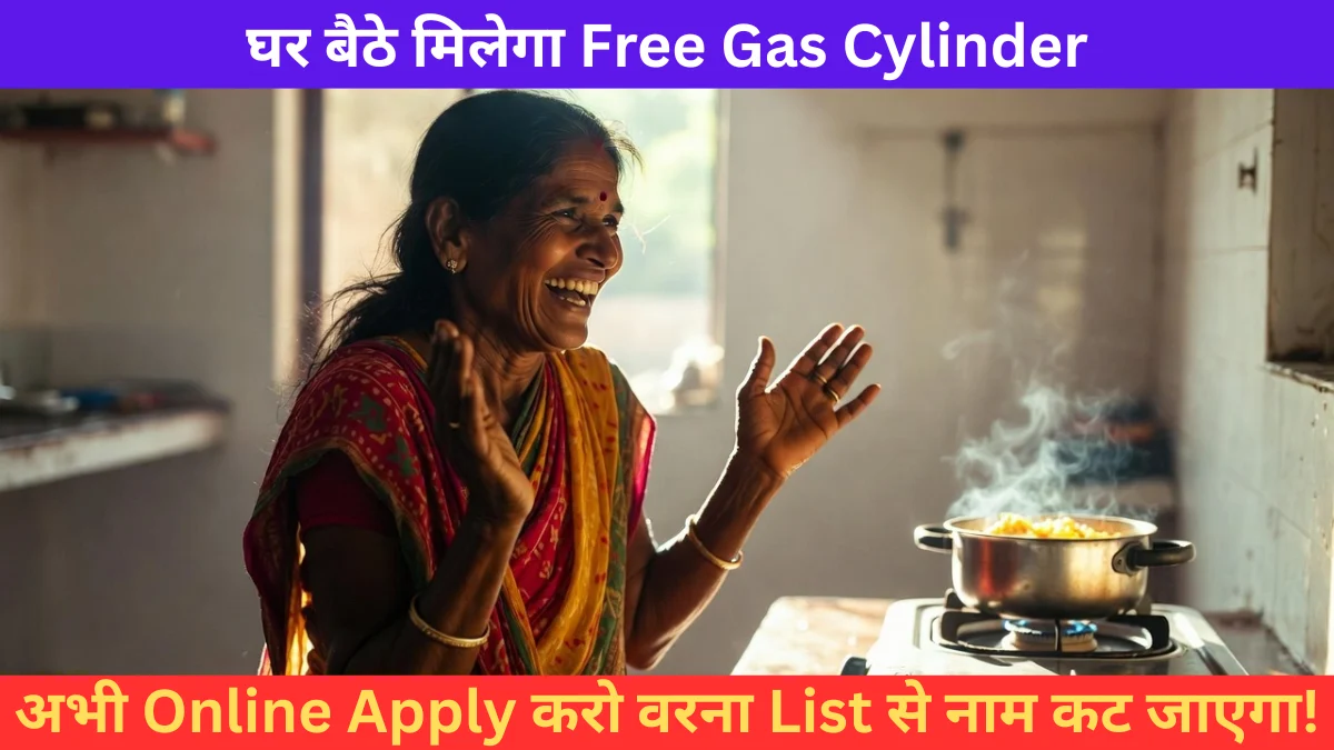 Pradhan Mantri Ujjwala Yojana 2026: घर बैठे मिलेगा Free Gas Cylinder — अभी Online Apply करो वरना List से नाम कट जाएगा!